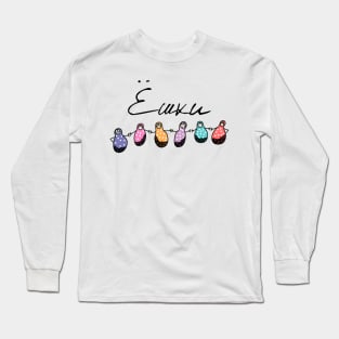 Funny Russian Saying Eshki Matryoshki Long Sleeve T-Shirt